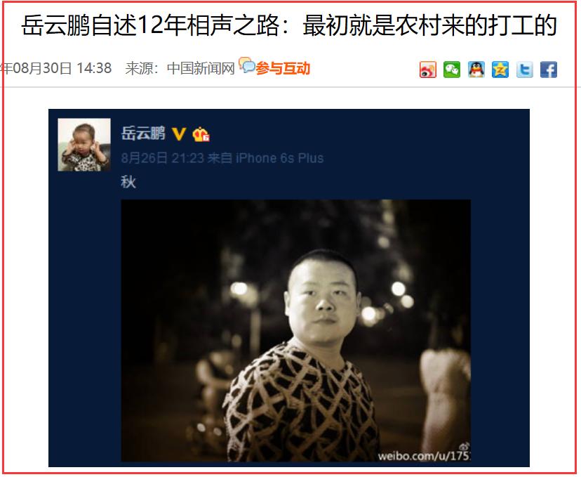 岳云鹏逆袭是因为优秀吗,岳云鹏逆袭记