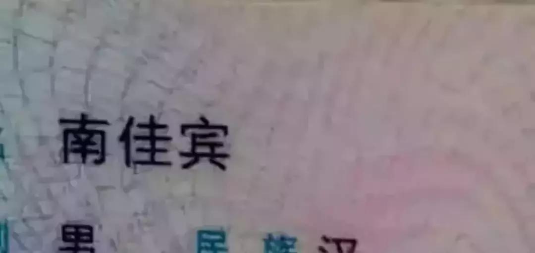 禤靐龘同学今天刷屏了,但更奇葩的名字还有一大箩筐