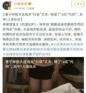 妻子举报丈夫出轨14名女子,海关代购女案件处理结果