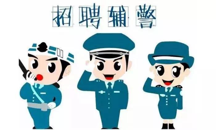 桂林辅警招聘100名,来宾辅警招聘有限制吗