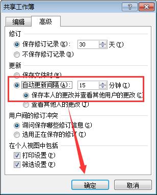 EXCEL共享工作簿设置，协同办公更高效