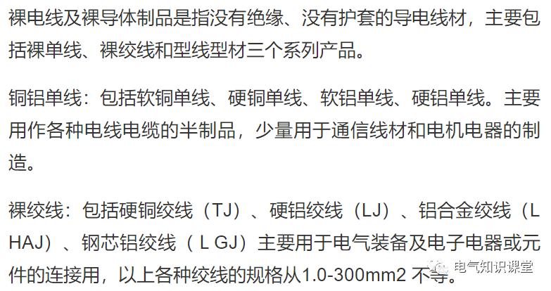 电线电缆规格型号一览表,电线电缆种类概括图片