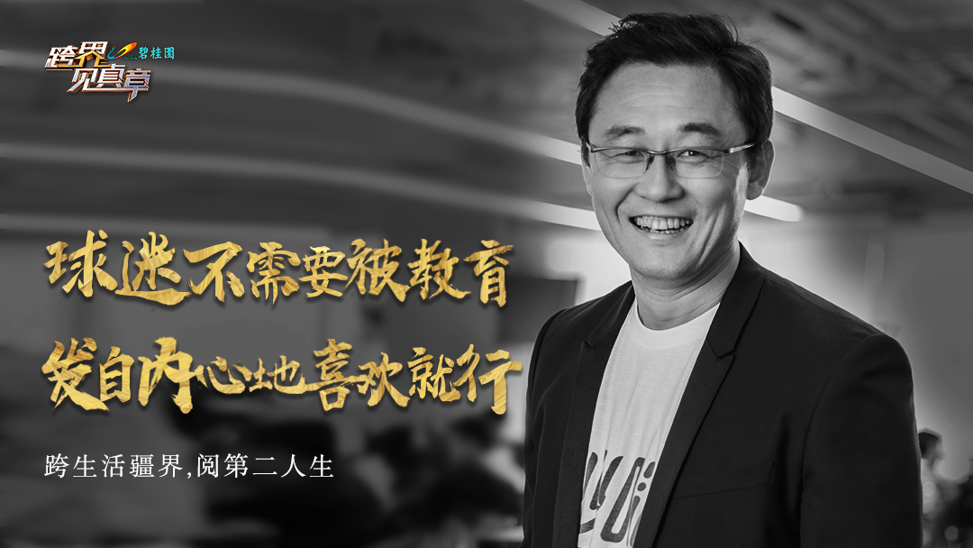 跨界见真章孙继海,跨界见真章12期完整版