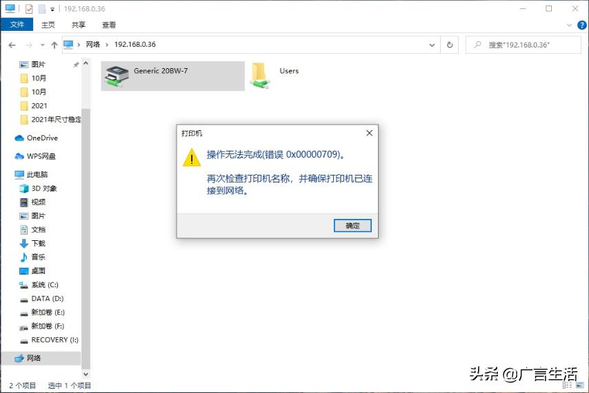 WIN10打印机无法完成错误(0X00000709)解决方案