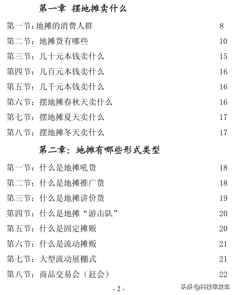摆地摊初学者,摆地摊入门教程