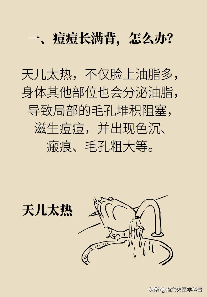 背部鸡皮肤解决方法,背部长痘和背部鸡皮肤的区别