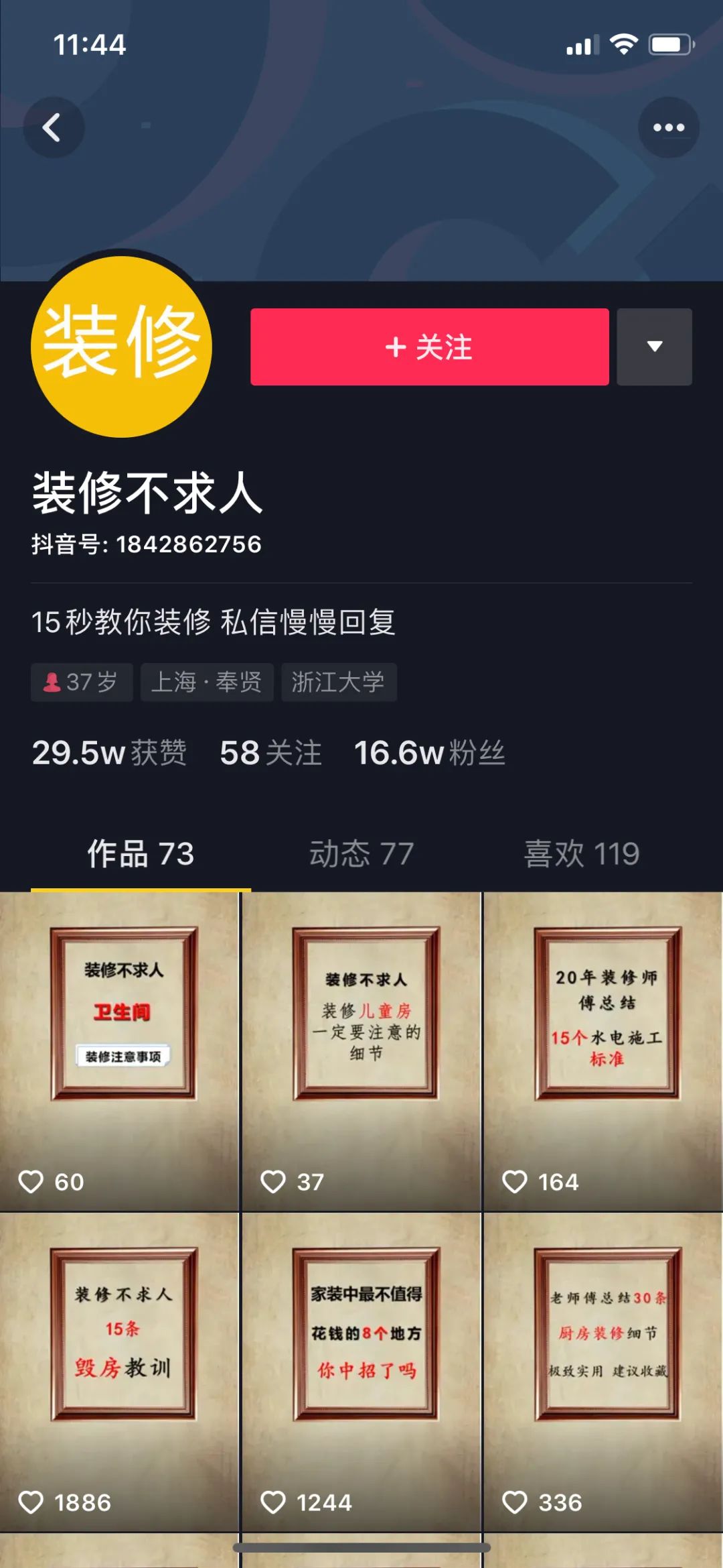 家居行业如何做抖音图文,不爱说话的家装设计师怎么做抖音