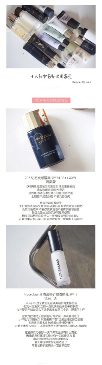 隔离妆前乳真实测评,妆前隔离乳好物分享