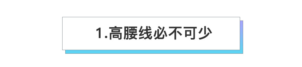 矮个子儿童穿什么显高,小个子的增高搭配秘诀