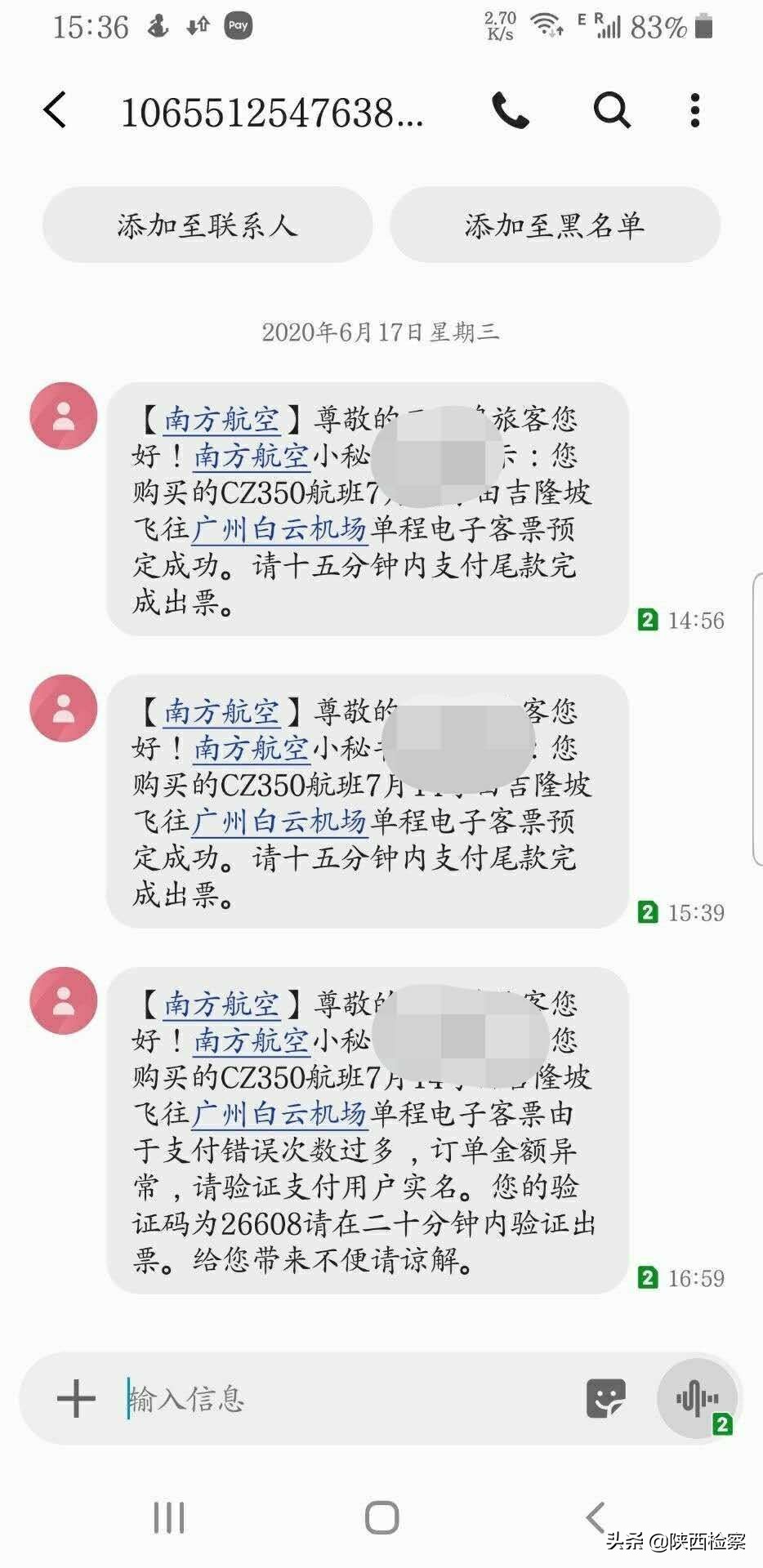 海外代购被骗10几万,网购回国机票遇假代理