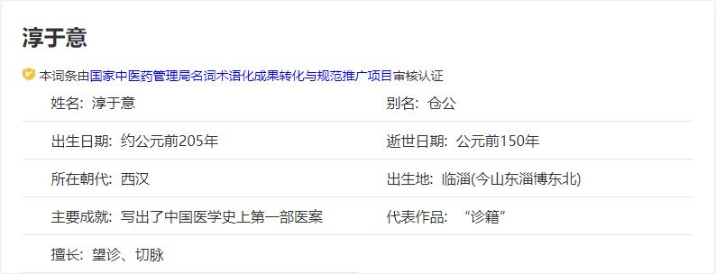 西汉名医淳于意,西汉淳于意