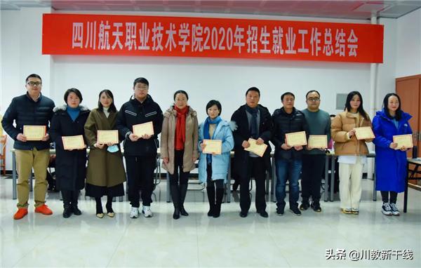 四川航天航空学院就业率,四川航天职业技术学院就业情况