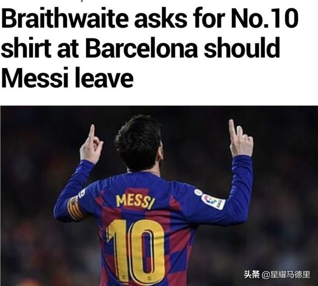 曝11场1球水货请求巴萨：若梅西离队，下赛季让我穿10号球衣