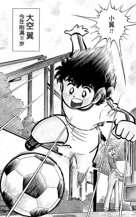 足球小将之展翅高飞,足球小将第三部天空之翼1