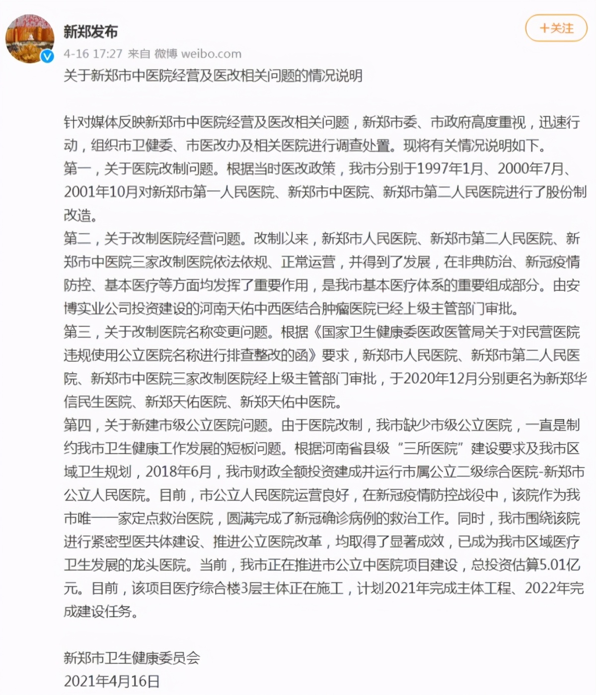 卫健委对医院出现违规怎么处理,卫健局回应医院被举报