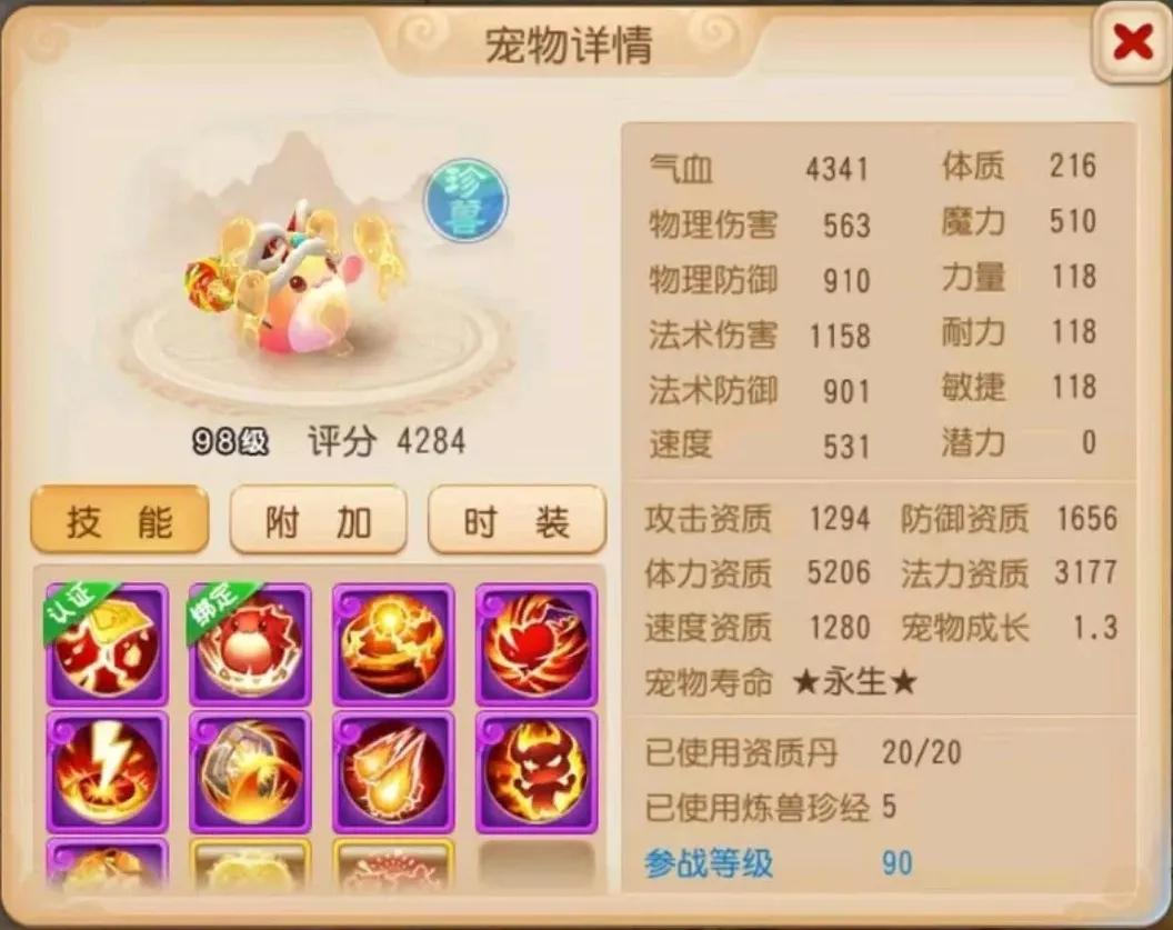 梦幻西游手游十大最省钱的宠物,梦幻西游全红攻宠推荐