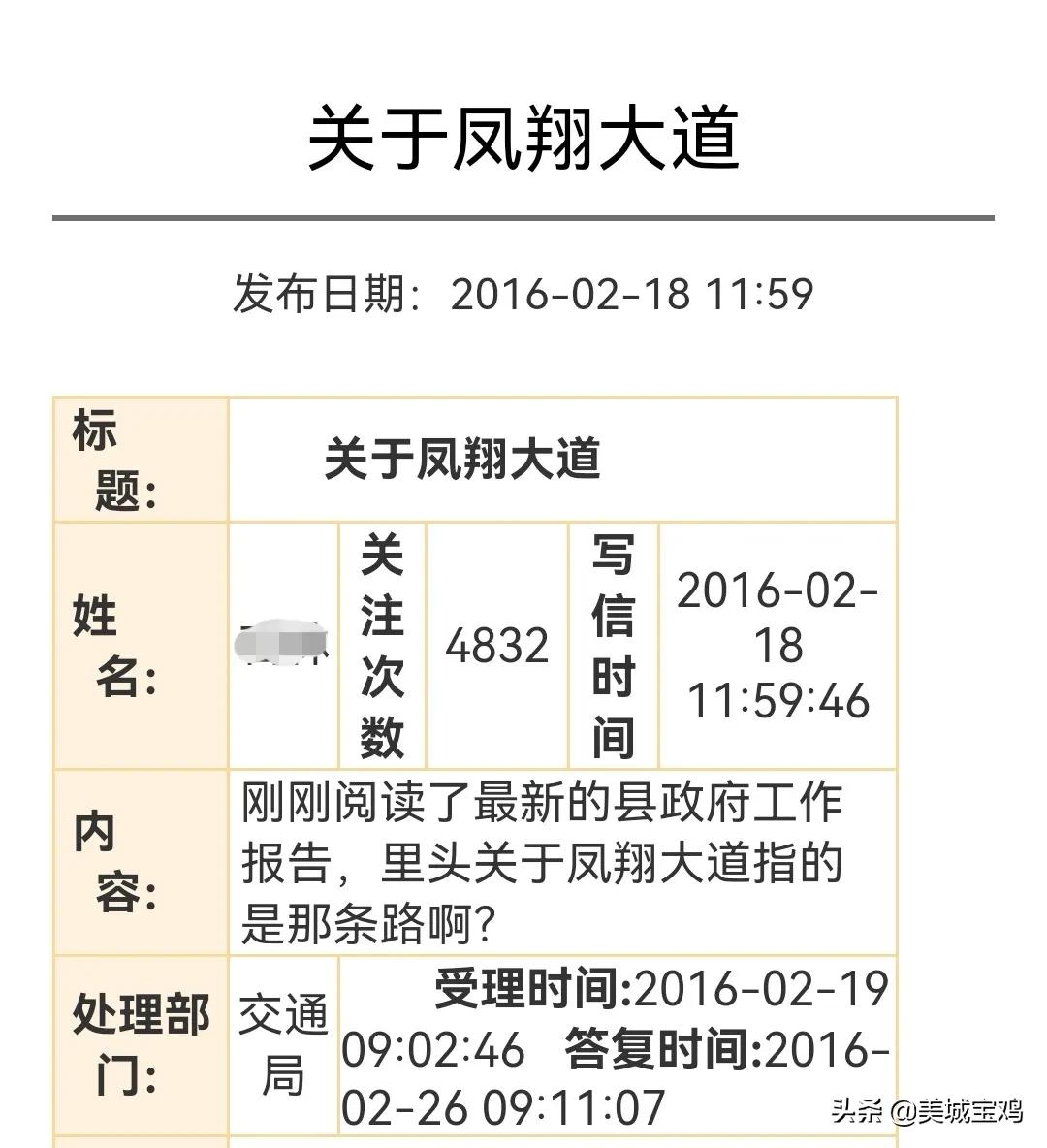 宝鸡凤翔大道前期改造,宝鸡凤翔大道最新进展