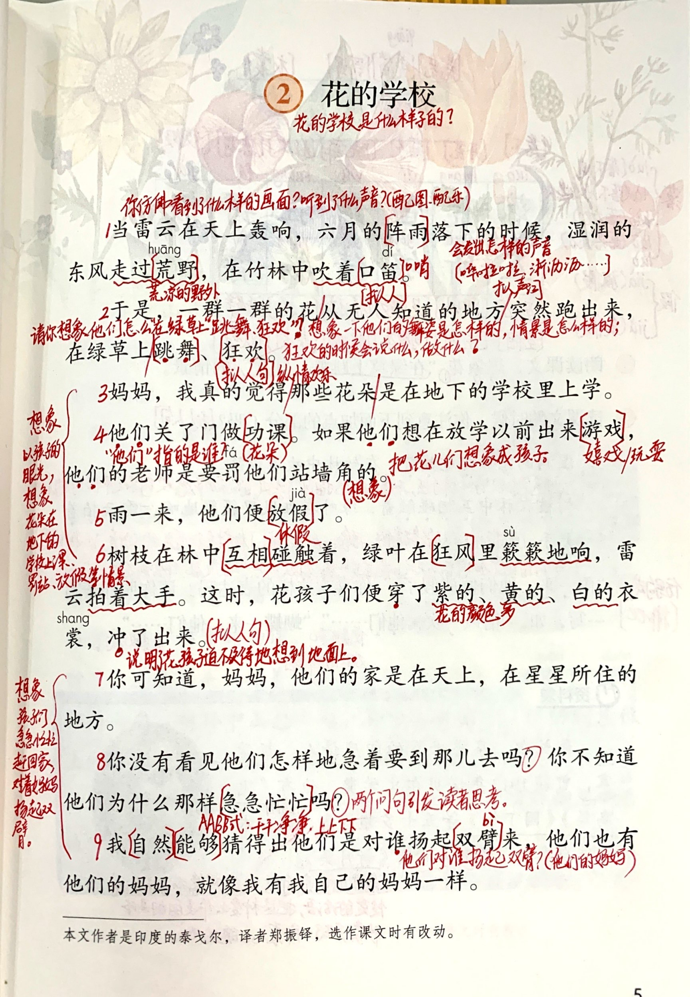 三年级上册语文《花开的学校》,学会想象是重点