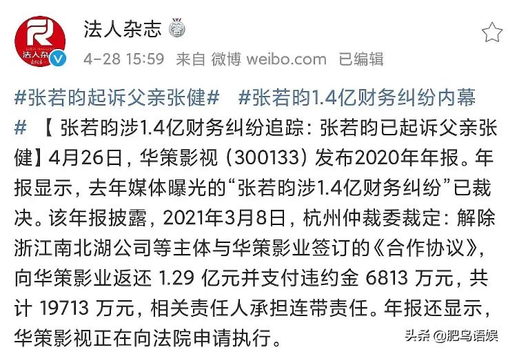 张若昀和他爸爸的官司,张若昀起诉父亲视频