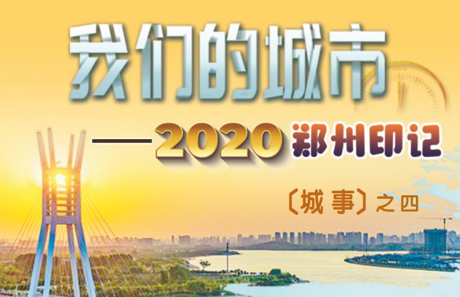 运筹帷幄之中决胜千里之外,郑州校园足球书写中锦赛奇迹