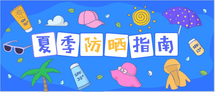 防晒措施视频大全,防晒指南今夏不可错过的防晒