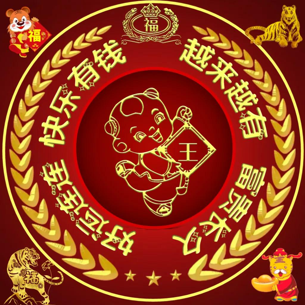 虎年开门大吉财源滚滚大富大贵,虎年好运连连大吉大利财源滚滚来