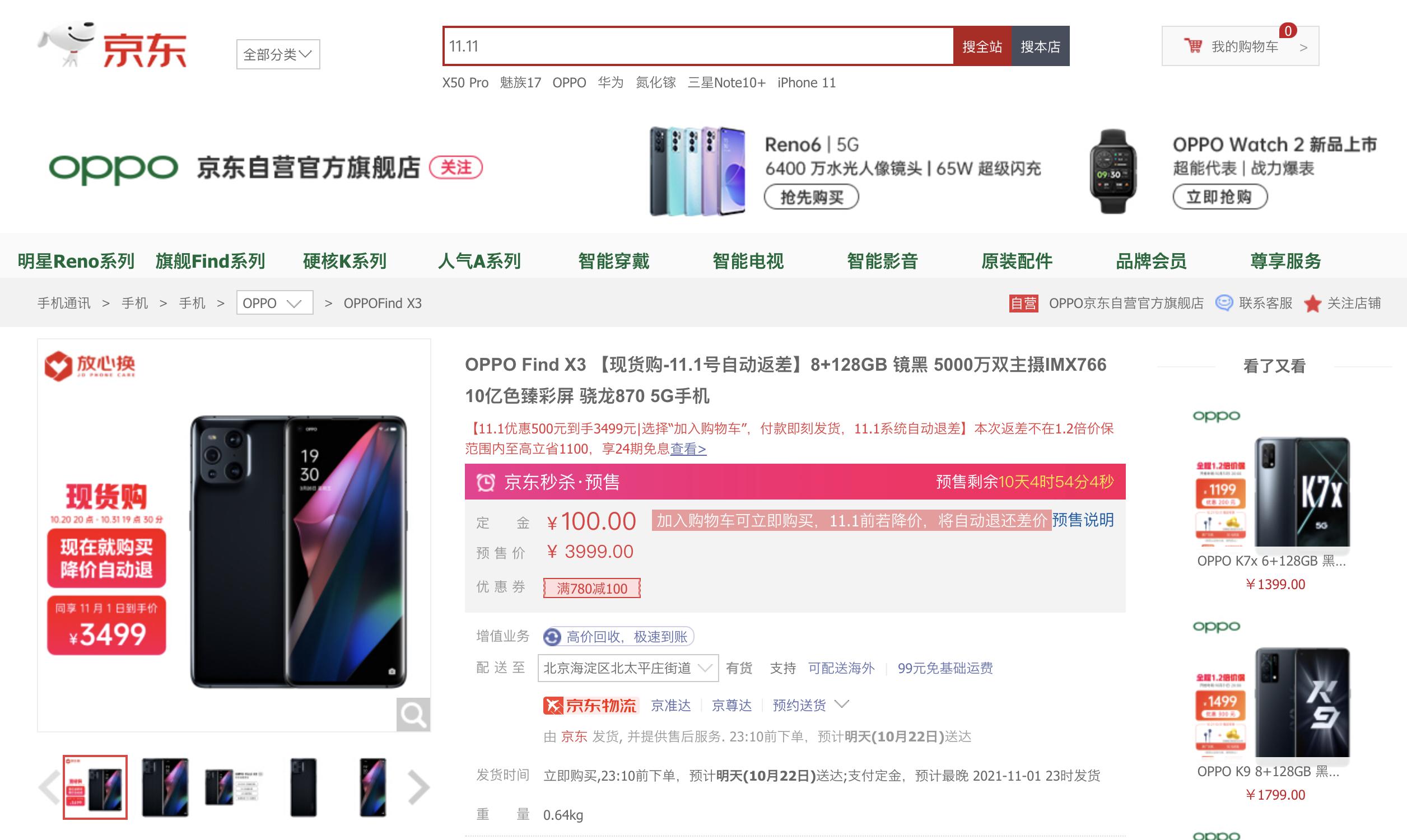 11.11买东西真的会便宜吗,11月11日当天京东怎么买手机便宜