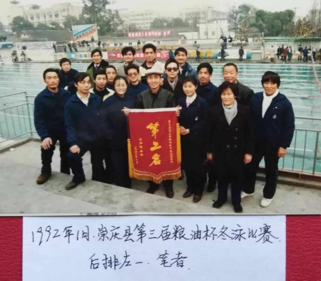 崇州往事：难忘“九二中华冬泳联谊赛”