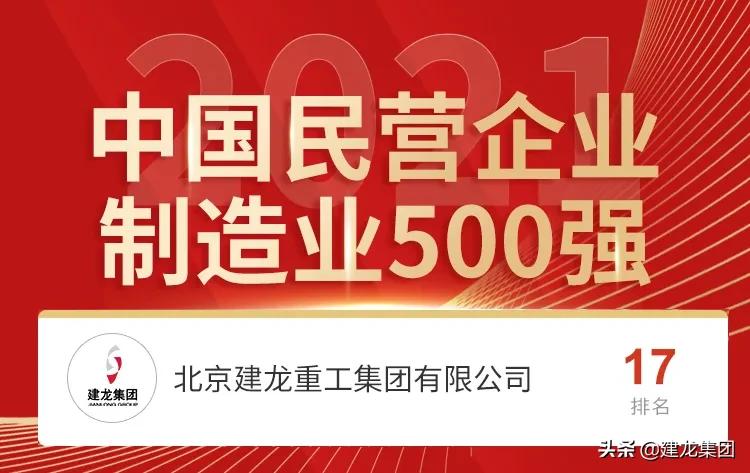 民营企业500强建龙,建龙集团2023年500强