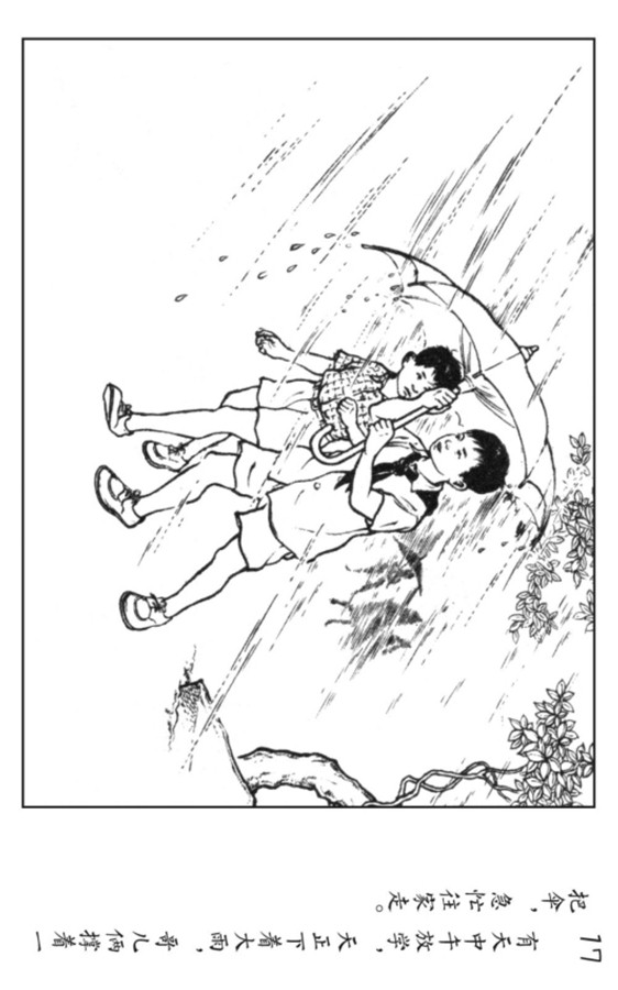 小足球队员老版本连环画,足球的连环画