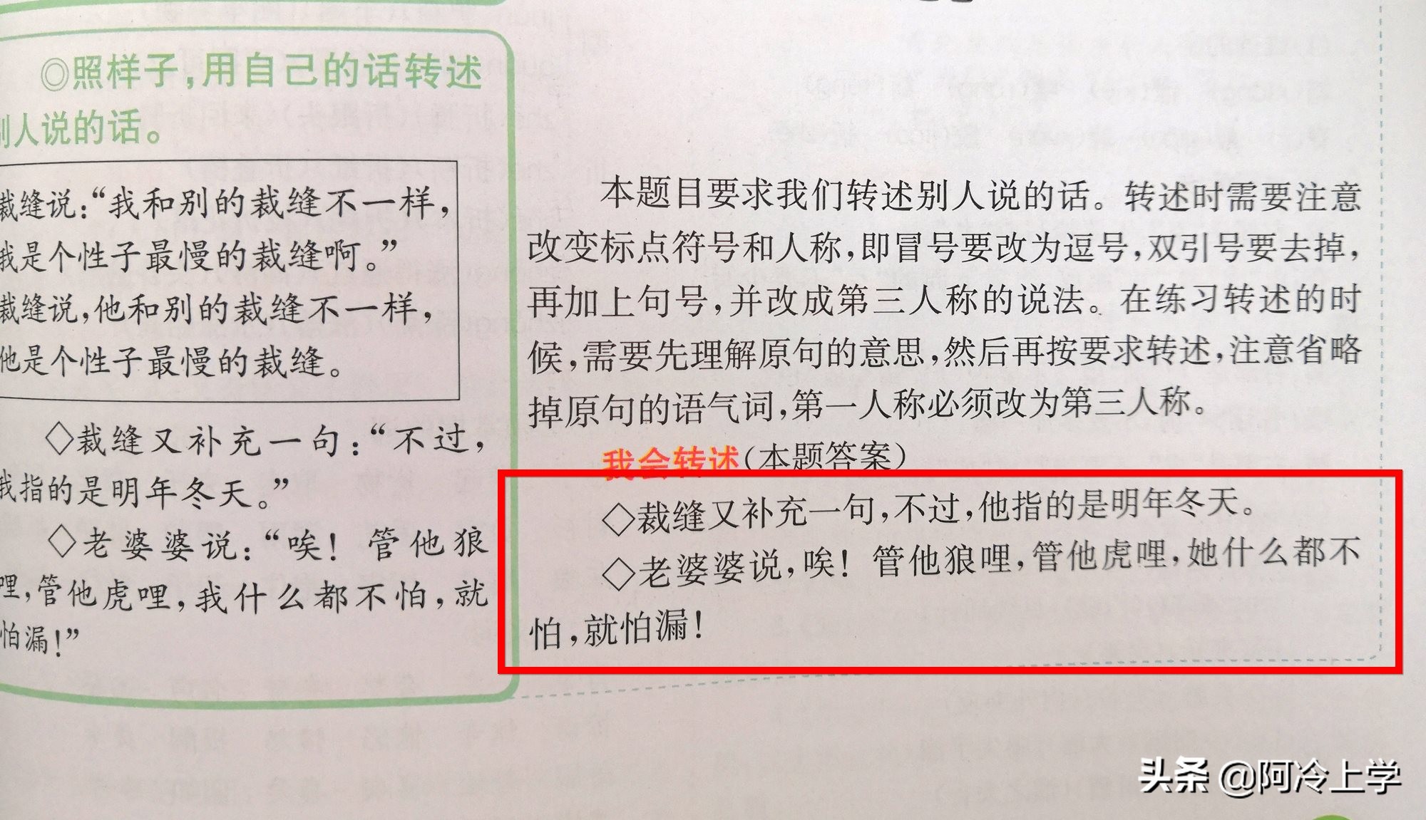 小学生转述句答题技巧,小学六年级转述句技巧重点