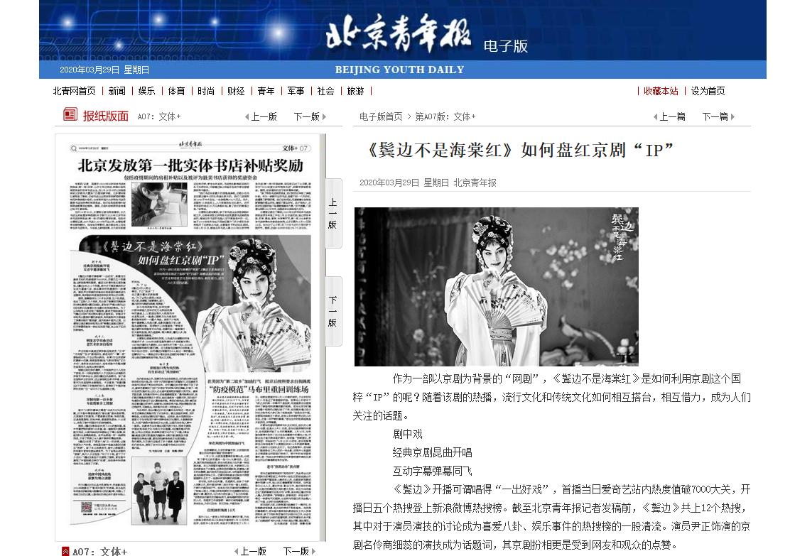 北京卫视鬓边不是海棠红结束了吗,鬓边不是海棠红热评