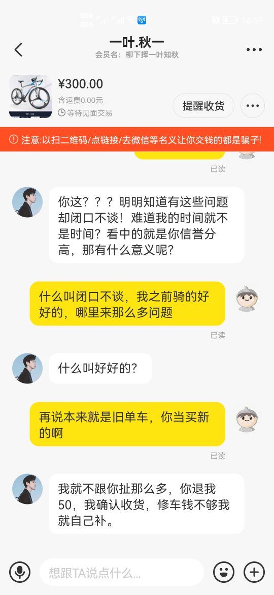 闲鱼遭遇到手刀,闲鱼到手刀后续