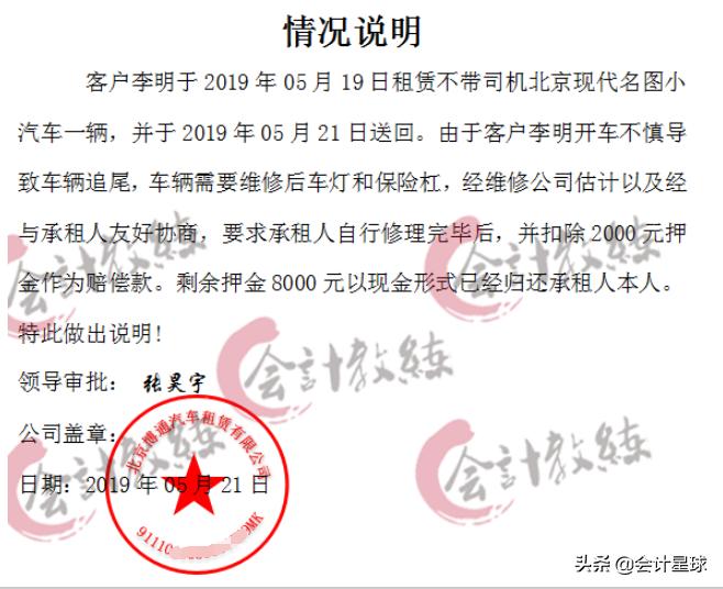 汽车租赁财务处理实操,班车租赁如何做账