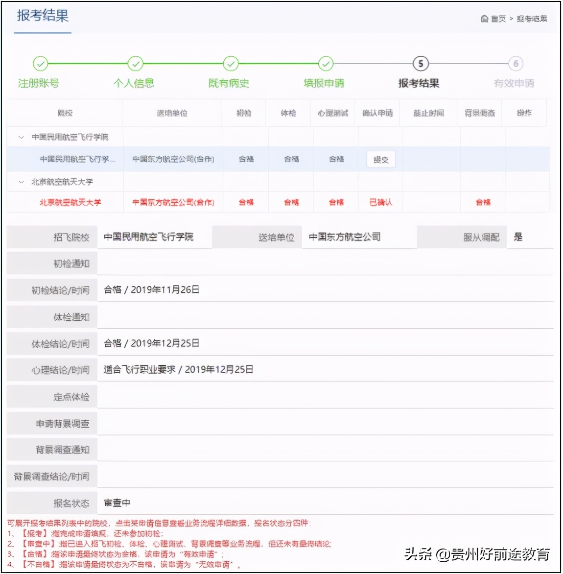 中国民用航空招飞信息网官网,2020中国民用航空招飞信息系统