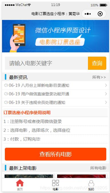 网上电影院订票系统毕业设计,电影院小程序选座怎么弄