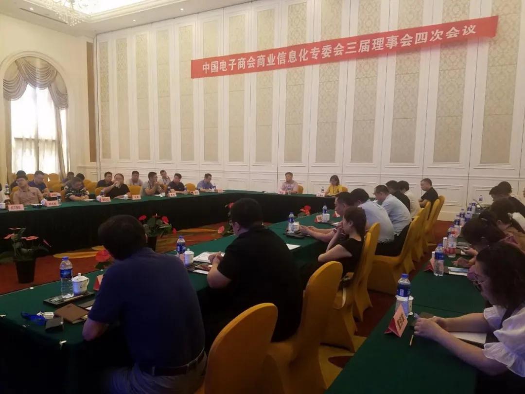 2021商业信息化行业大会,商业信息化会议