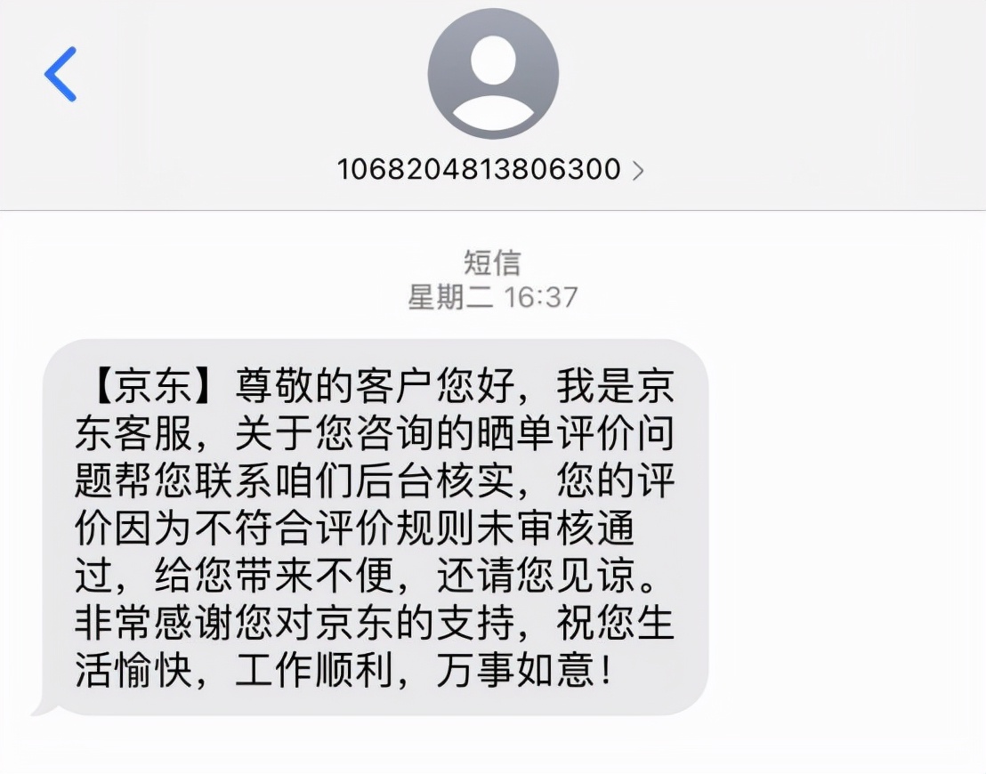 京东被删评价会有什么影响,京东评价莫名其妙被删除