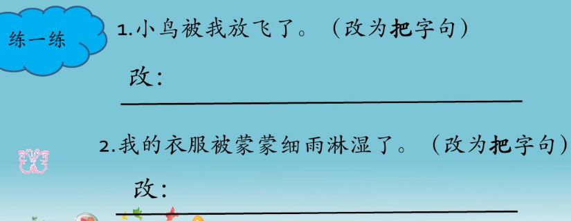四年级小学语文句式转换归纳,小学语文必考题型句式转换技巧