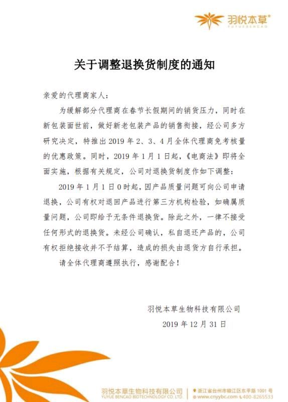 羽悦本草为什么被注销,羽悦本草最新声明