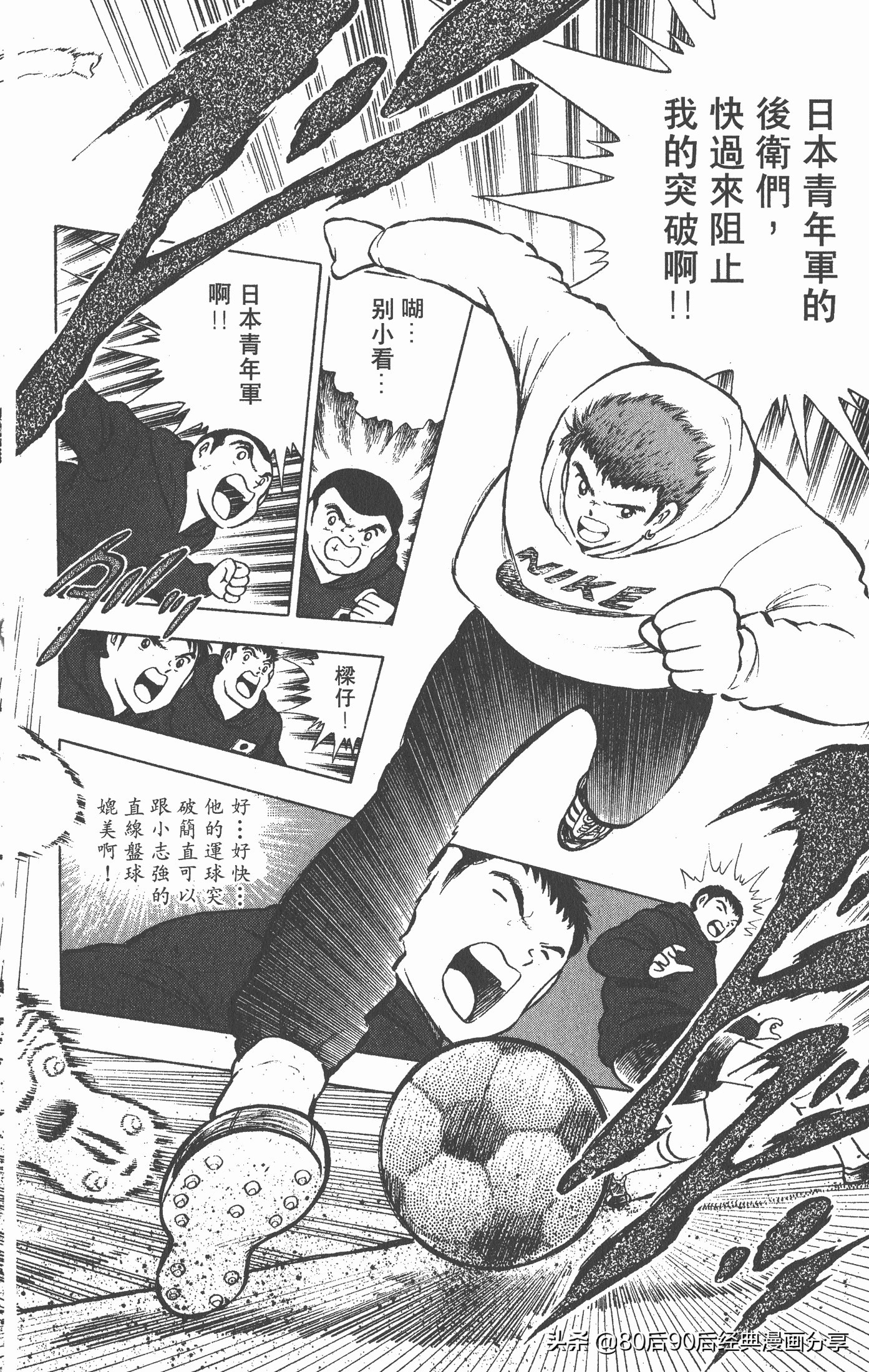 足球小将世青赛3,足球小将世青赛84集