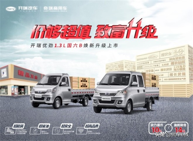 开瑞优劲1.3微卡质量怎么样,2018年开瑞优劲微卡多少钱