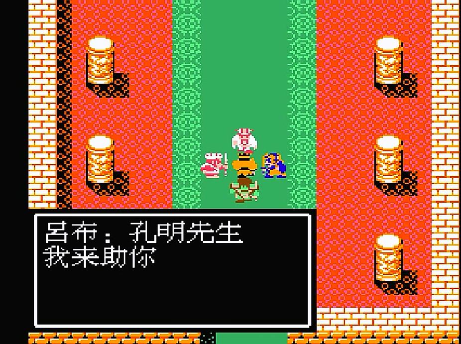 fc吞食天地2三国诸葛孔明传下载,fc吞食天地孔明选军师的影响