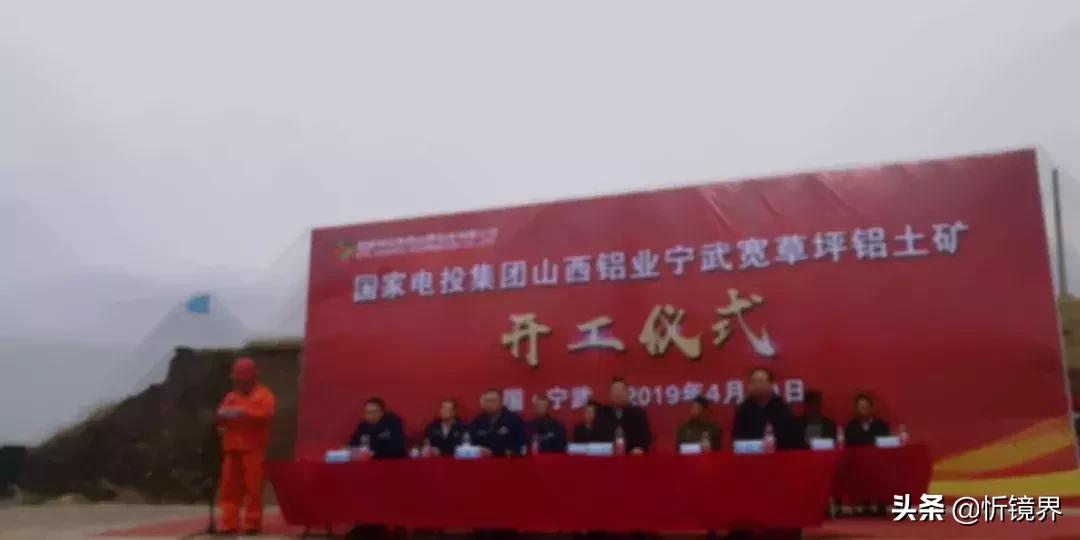 国电投宁武宽草坪铝土矿招标公示,宁武草坪铝矿最新视频