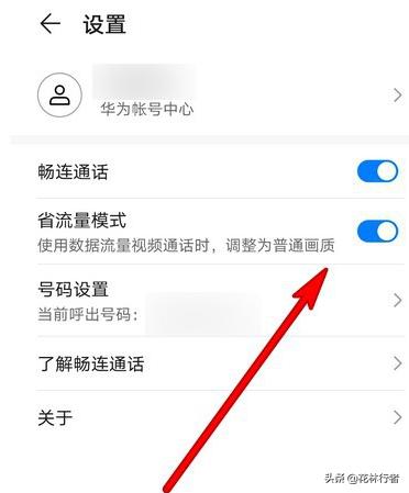 华为畅连视频通话用的是流量吗,华为畅连通话要流量