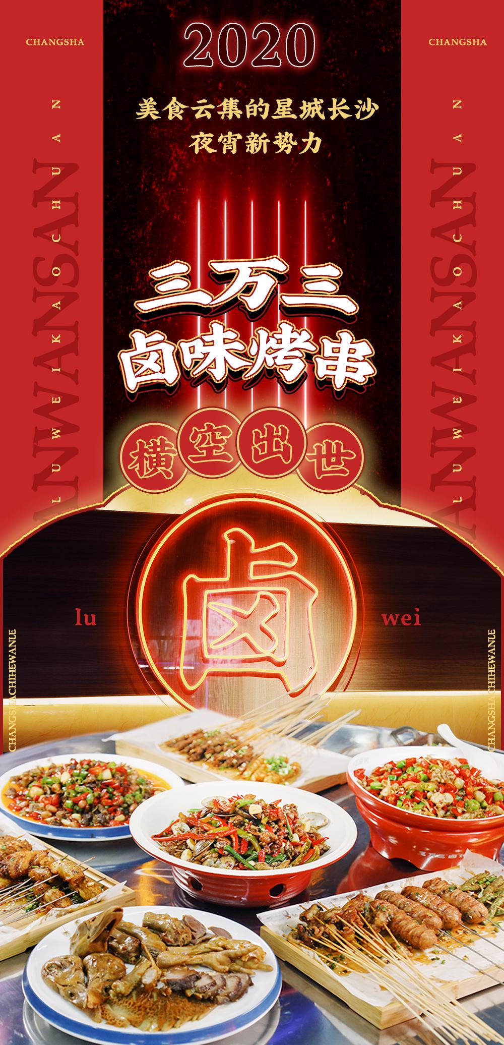 长沙卤味烤串,卤味烤串店