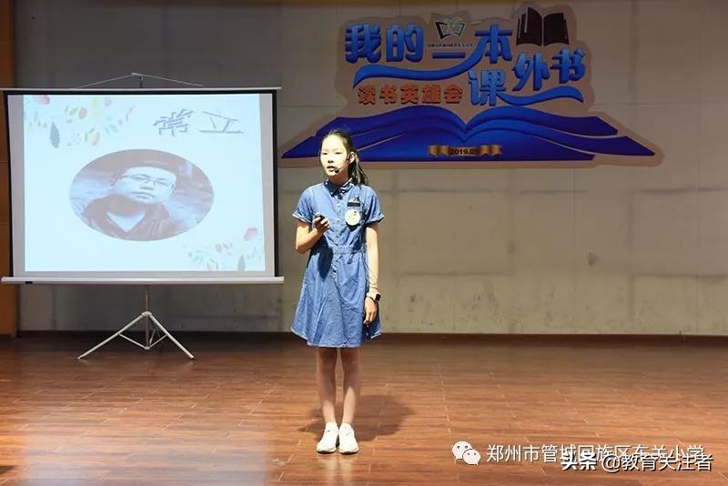 品读东关小学“我的一本课外书”读书英雄会—六年级专场