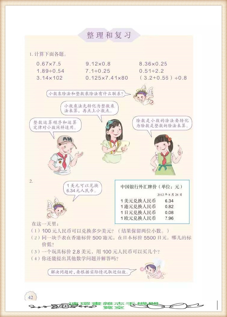 五年级上册数学简便运算,五年级上册数学期末考试卷