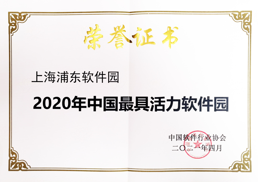 上海三大国家级软件园,上海浦东新区2017年度创新创业奖
