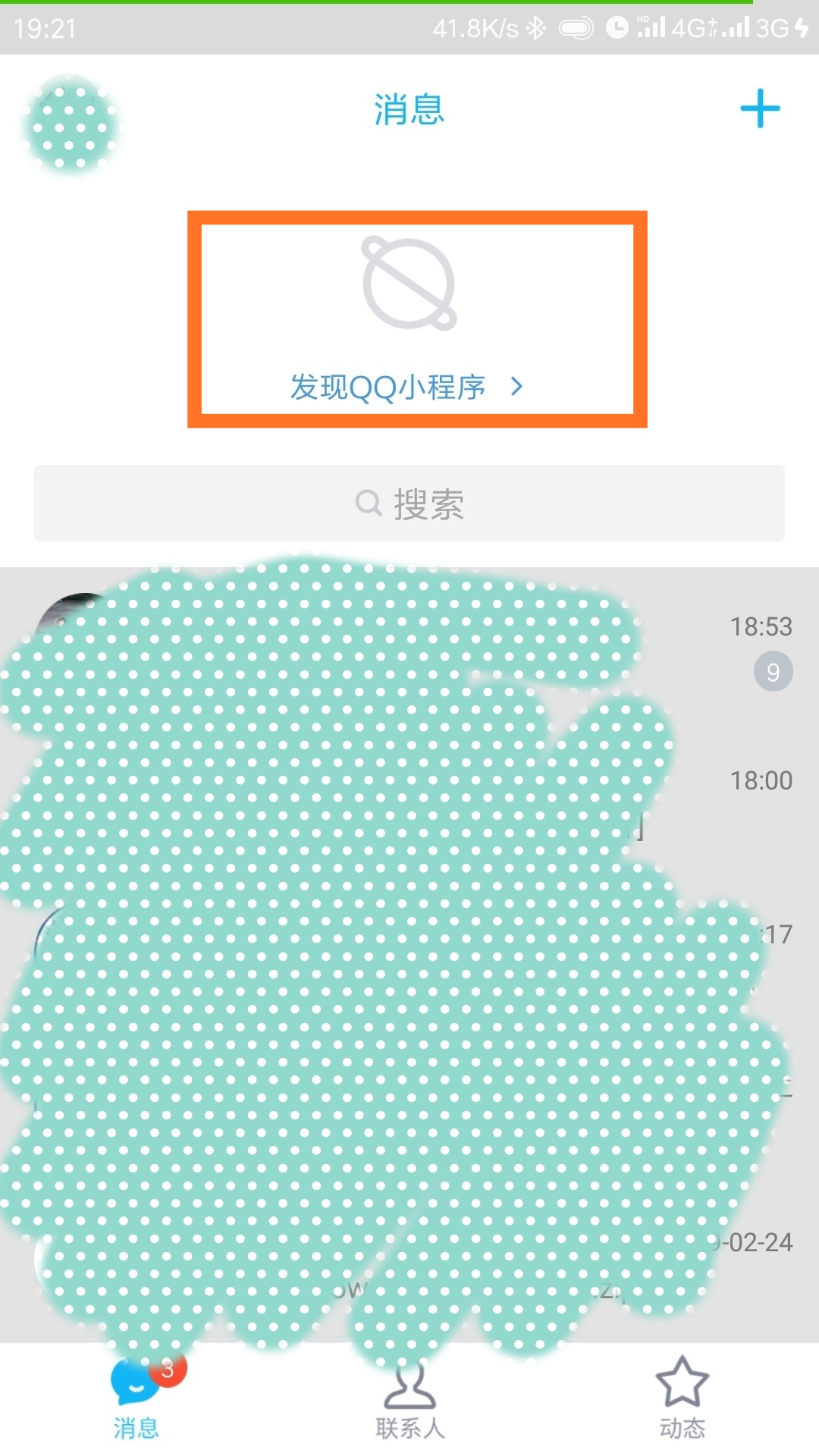 手机QQ安卓版8.0内测开启！界面大改！（附*载下**地址）